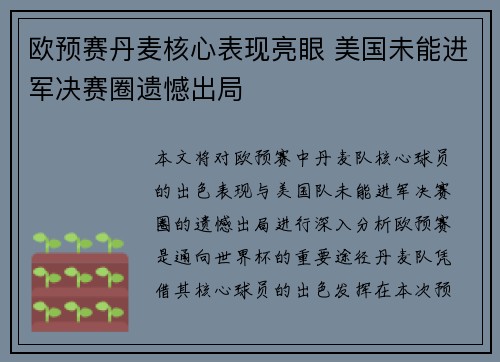 欧预赛丹麦核心表现亮眼 美国未能进军决赛圈遗憾出局