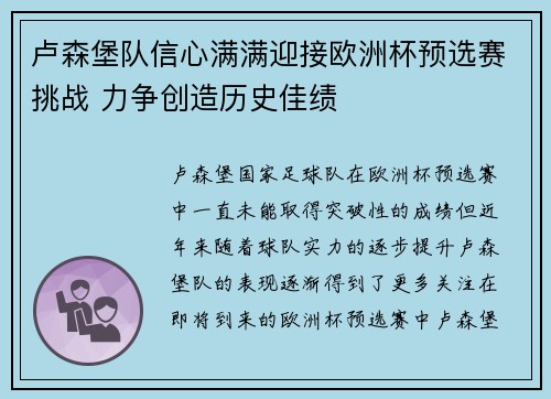 卢森堡队信心满满迎接欧洲杯预选赛挑战 力争创造历史佳绩