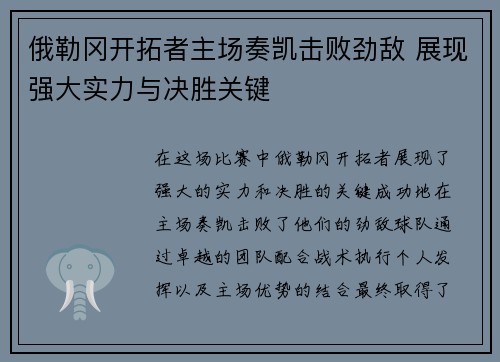 俄勒冈开拓者主场奏凯击败劲敌 展现强大实力与决胜关键