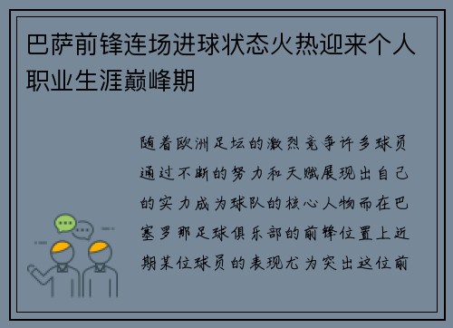 巴萨前锋连场进球状态火热迎来个人职业生涯巅峰期