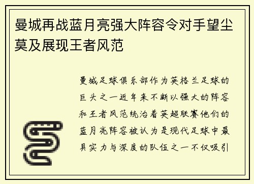 曼城再战蓝月亮强大阵容令对手望尘莫及展现王者风范