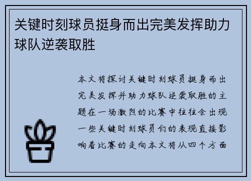 关键时刻球员挺身而出完美发挥助力球队逆袭取胜