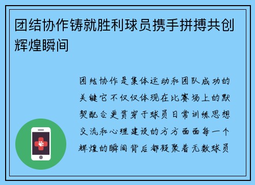 团结协作铸就胜利球员携手拼搏共创辉煌瞬间