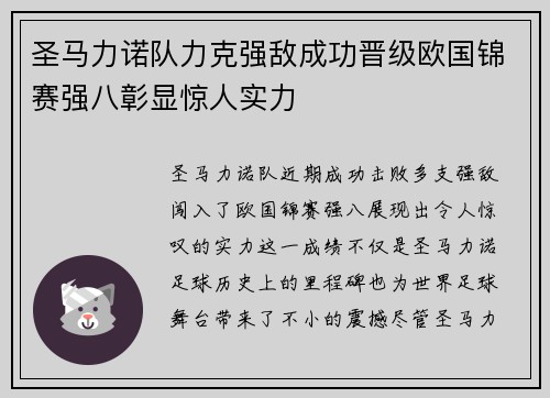 圣马力诺队力克强敌成功晋级欧国锦赛强八彰显惊人实力