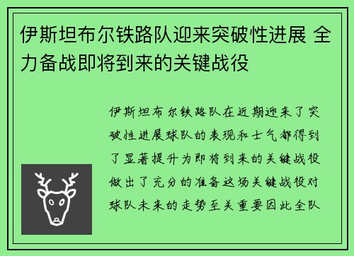 伊斯坦布尔铁路队迎来突破性进展 全力备战即将到来的关键战役