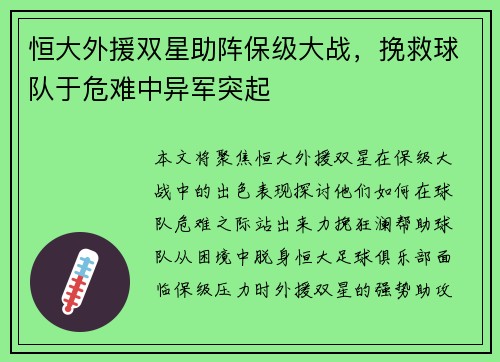 恒大外援双星助阵保级大战，挽救球队于危难中异军突起