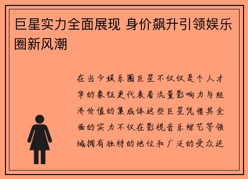 巨星实力全面展现 身价飙升引领娱乐圈新风潮