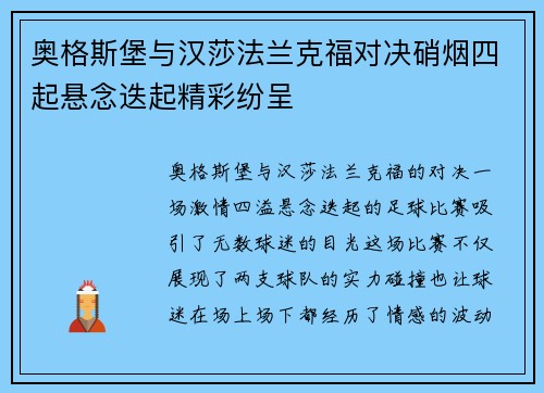 奥格斯堡与汉莎法兰克福对决硝烟四起悬念迭起精彩纷呈