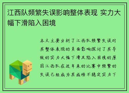 江西队频繁失误影响整体表现 实力大幅下滑陷入困境
