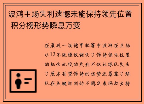 波鸿主场失利遗憾未能保持领先位置 积分榜形势瞬息万变