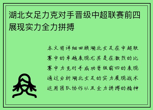 湖北女足力克对手晋级中超联赛前四展现实力全力拼搏