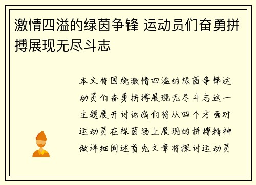 激情四溢的绿茵争锋 运动员们奋勇拼搏展现无尽斗志