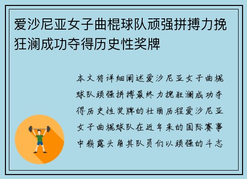 爱沙尼亚女子曲棍球队顽强拼搏力挽狂澜成功夺得历史性奖牌