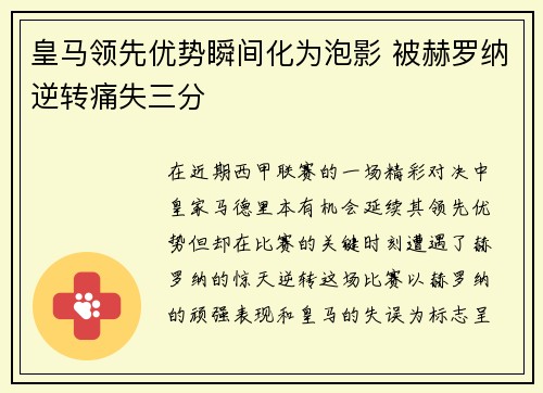 皇马领先优势瞬间化为泡影 被赫罗纳逆转痛失三分