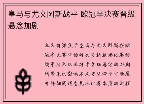 皇马与尤文图斯战平 欧冠半决赛晋级悬念加剧