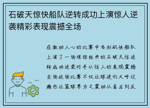石破天惊快船队逆转成功上演惊人逆袭精彩表现震撼全场