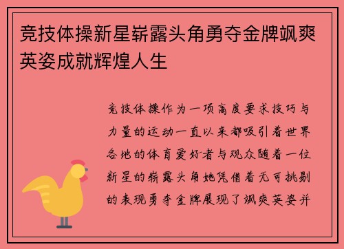 竞技体操新星崭露头角勇夺金牌飒爽英姿成就辉煌人生