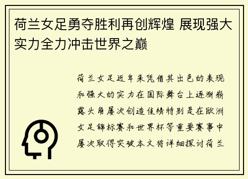荷兰女足勇夺胜利再创辉煌 展现强大实力全力冲击世界之巅