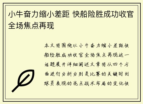 小牛奋力缩小差距 快船险胜成功收官全场焦点再现