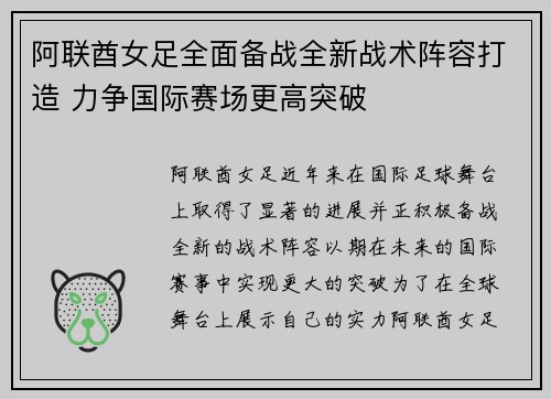 阿联酋女足全面备战全新战术阵容打造 力争国际赛场更高突破