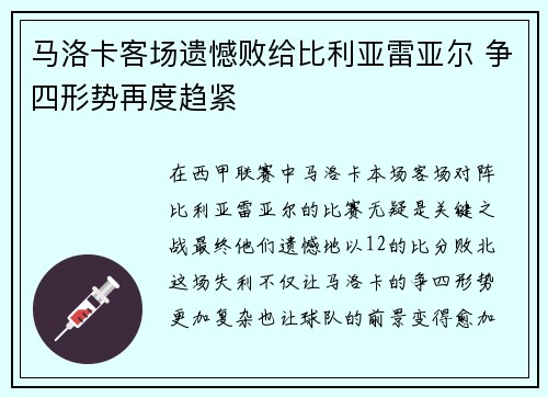 马洛卡客场遗憾败给比利亚雷亚尔 争四形势再度趋紧