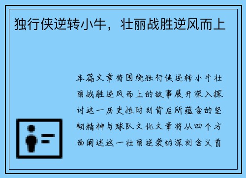 独行侠逆转小牛，壮丽战胜逆风而上