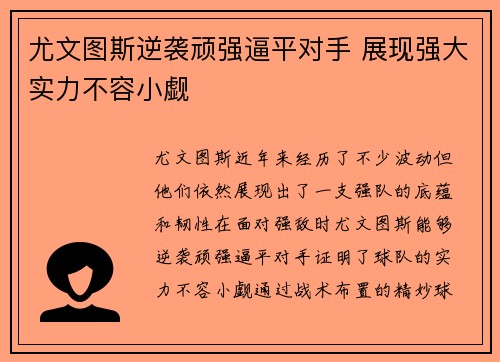 尤文图斯逆袭顽强逼平对手 展现强大实力不容小觑