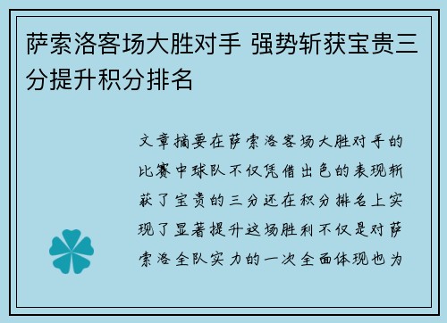 萨索洛客场大胜对手 强势斩获宝贵三分提升积分排名