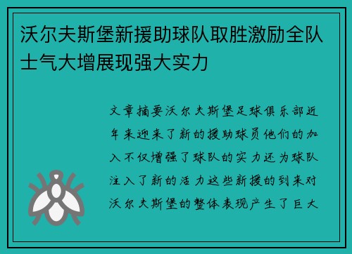 沃尔夫斯堡新援助球队取胜激励全队士气大增展现强大实力