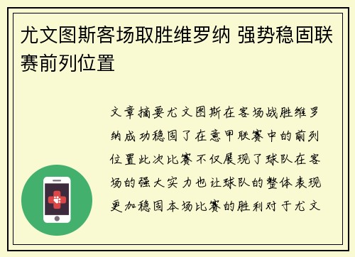 尤文图斯客场取胜维罗纳 强势稳固联赛前列位置