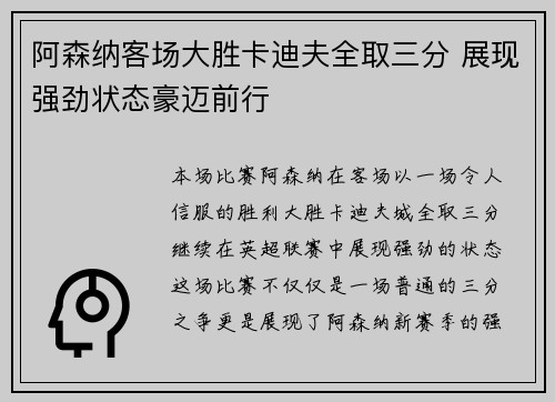 阿森纳客场大胜卡迪夫全取三分 展现强劲状态豪迈前行