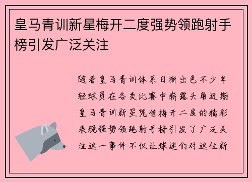 皇马青训新星梅开二度强势领跑射手榜引发广泛关注