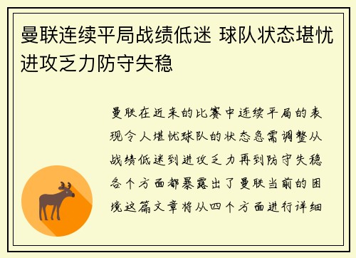 曼联连续平局战绩低迷 球队状态堪忧进攻乏力防守失稳