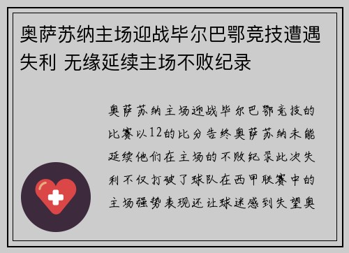 奥萨苏纳主场迎战毕尔巴鄂竞技遭遇失利 无缘延续主场不败纪录